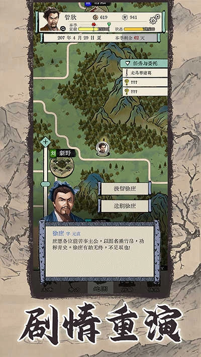 三国人生模拟最新版