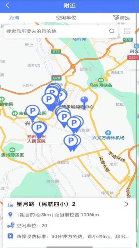 兴义智慧停车图1