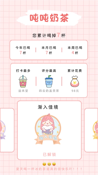 吨吨奶茶手机最新版图1