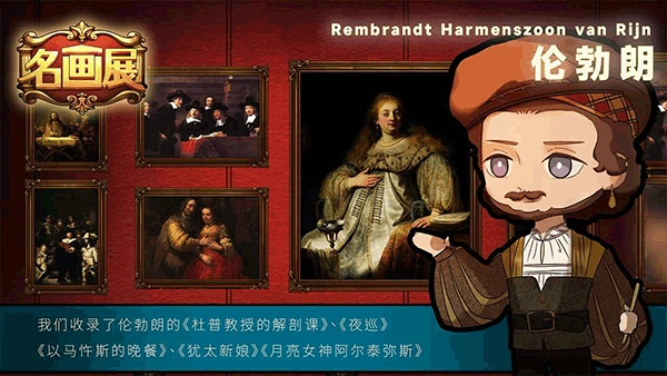 名画展游戏(2)
