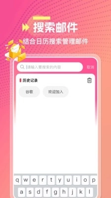 腾易邮箱助手正版图3