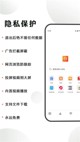 隐身浏览器免费原版图3