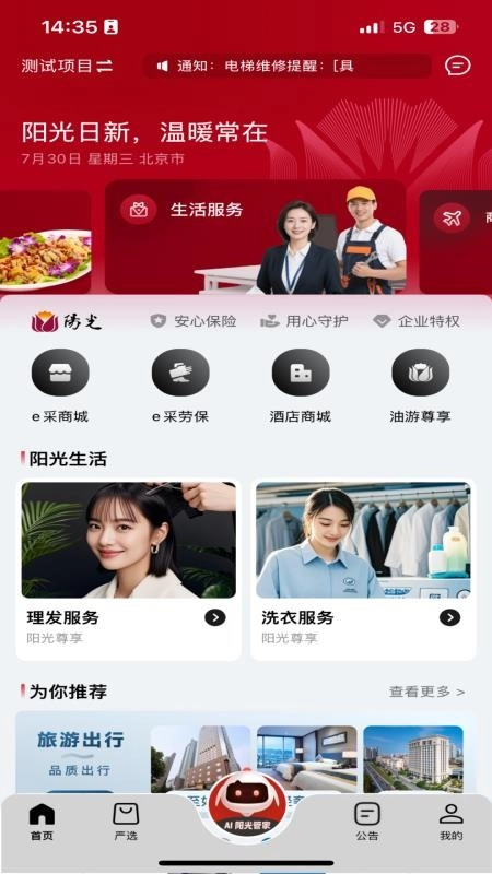 阳光服务免费版