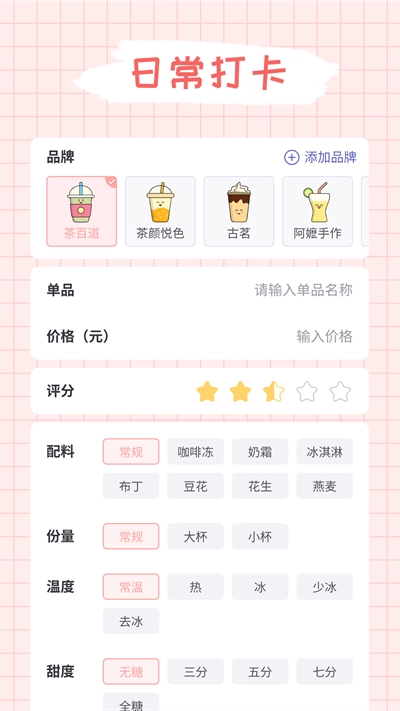 吨吨奶茶手机最新版图3