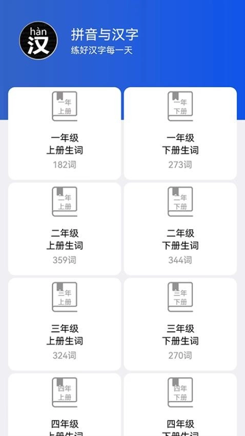 读拼音写汉字(2)