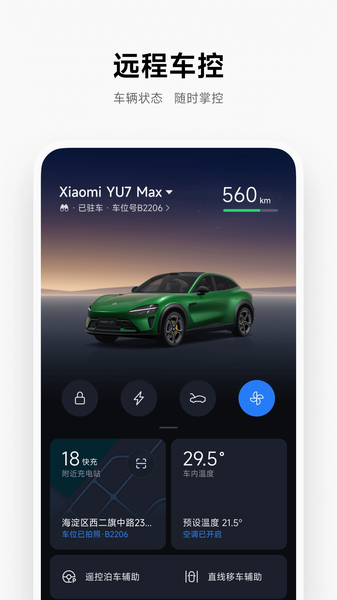 小米汽车免费安装 