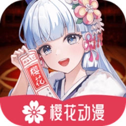 樱花风车动漫最新版