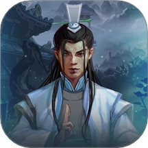 人生修仙模拟器