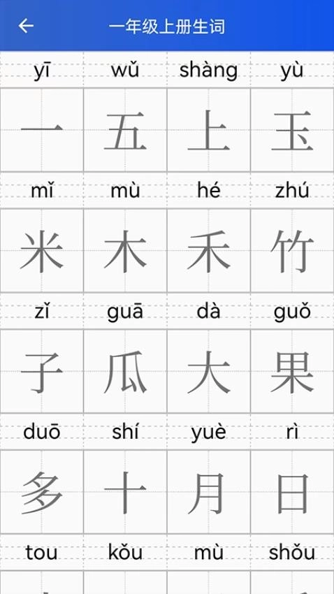 读拼音写汉字(1)