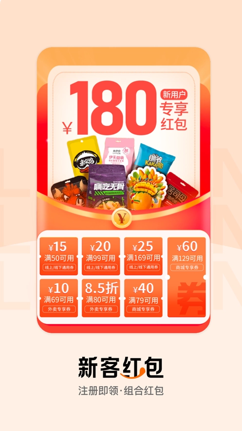 来伊份社区购图2