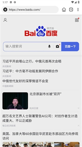 隐身浏览器免费原版图1