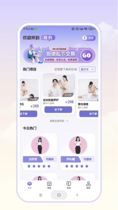 往约平台