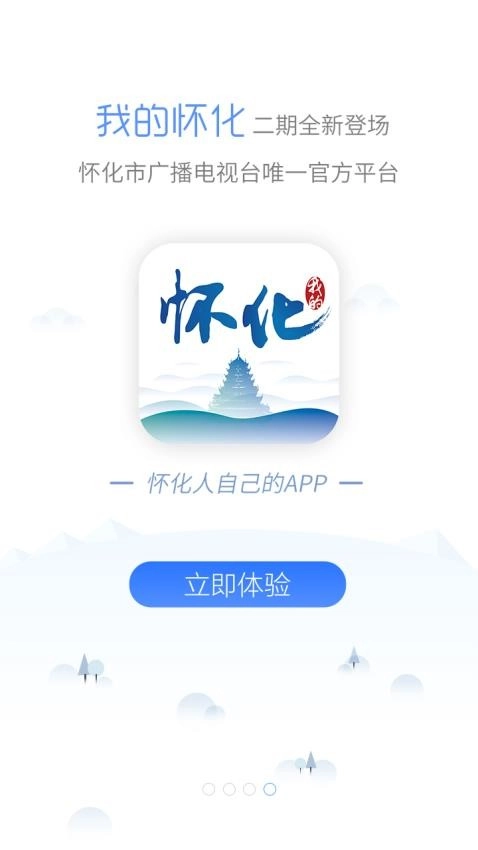 我的怀化广播电视台-图3