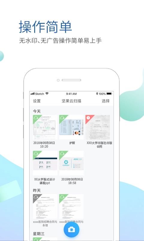 坚果云扫描手机版图3