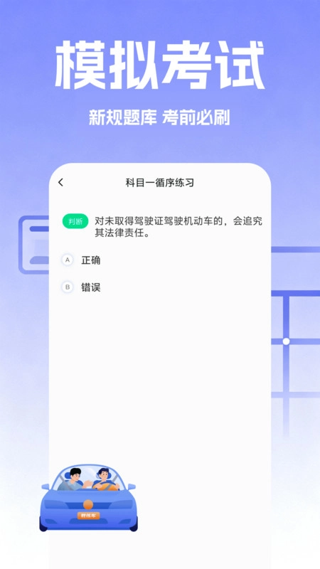 驾考速成题库-图4
