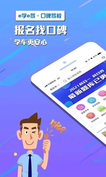 e学e驾驾校版-图1