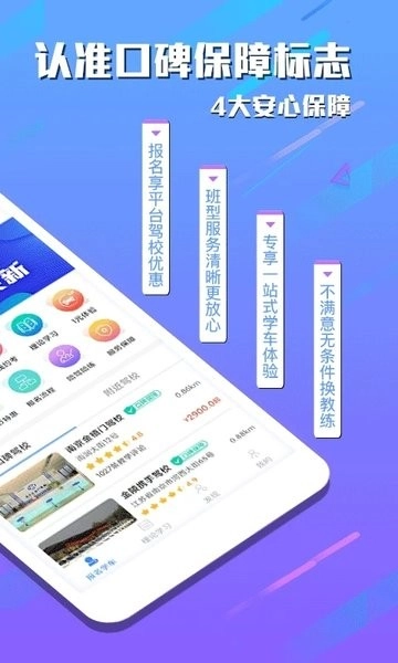 e学e驾驾校版-图2