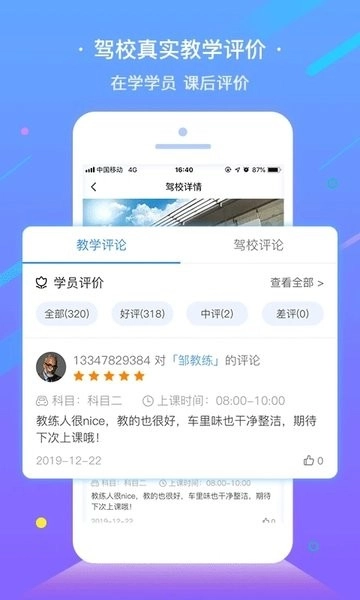e学e驾驾校版-图3
