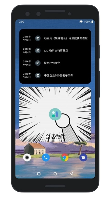 万象小组件正版-图2