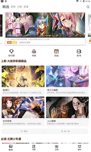 猫咪漫画免费版