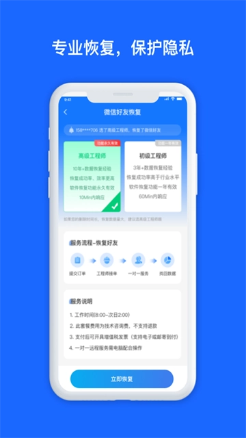 数据兔恢复大师(安卓) 