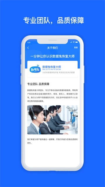 数据兔恢复大师(安卓) 