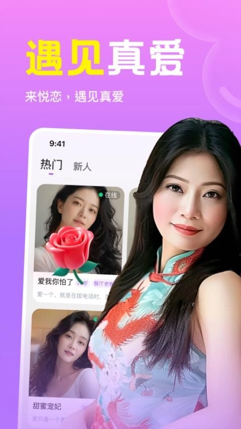 悦恋