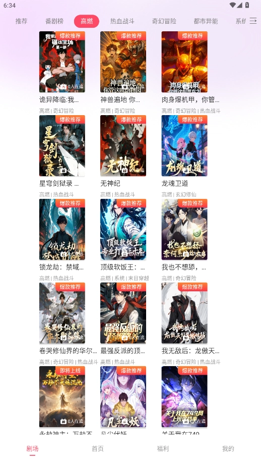 追番社最新版-图2