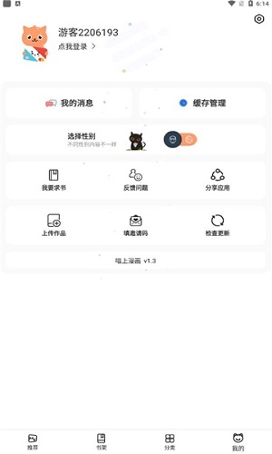 猫咪漫画免费版