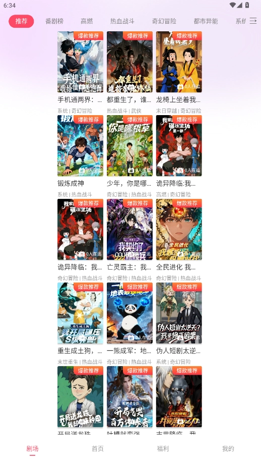 追番社最新版-图1