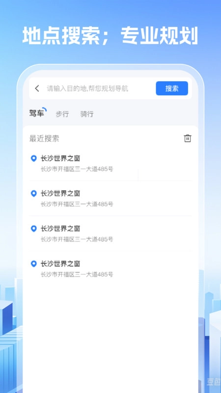 卫星导航纯净版
