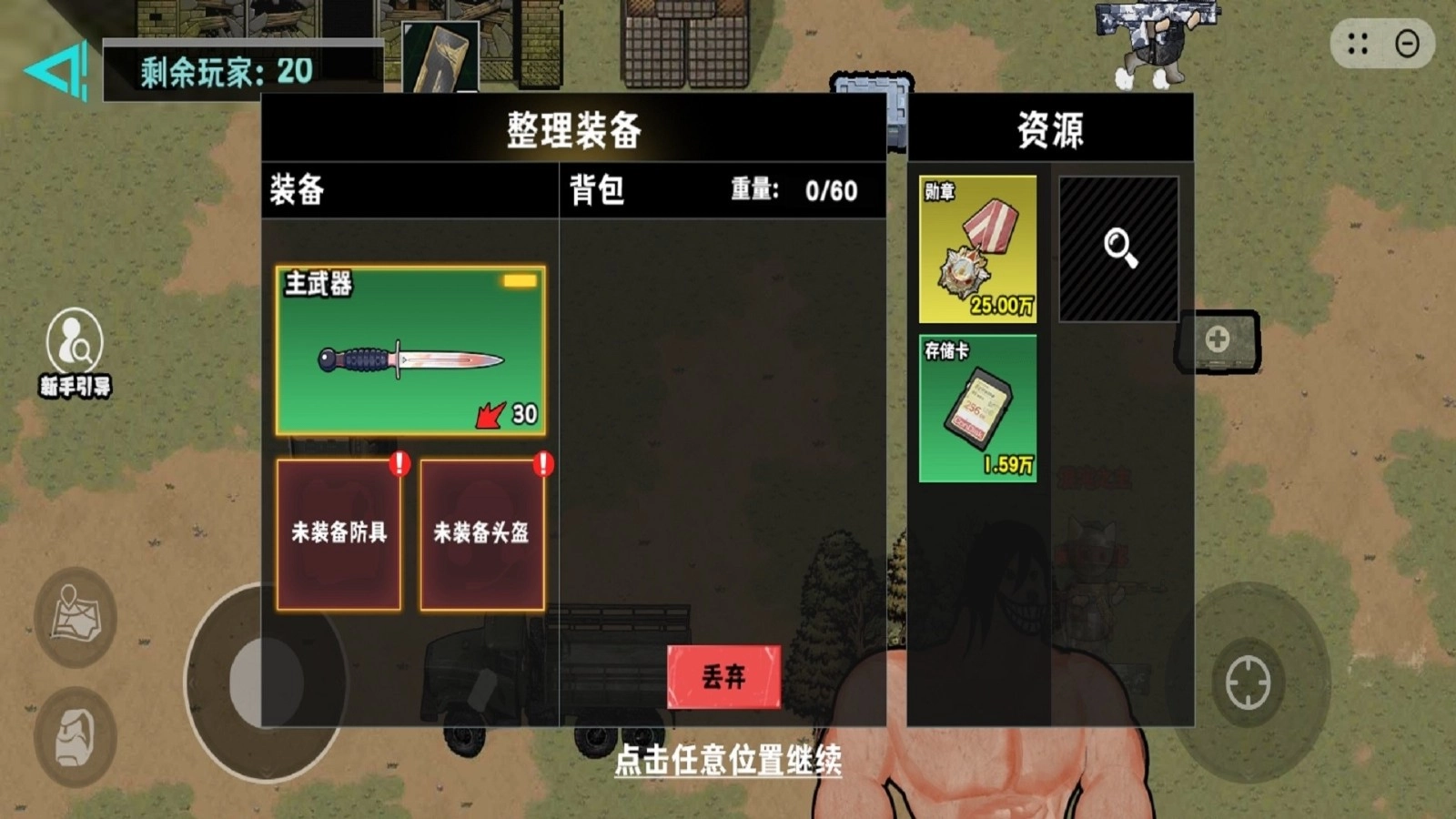 修勾巨人危机图2