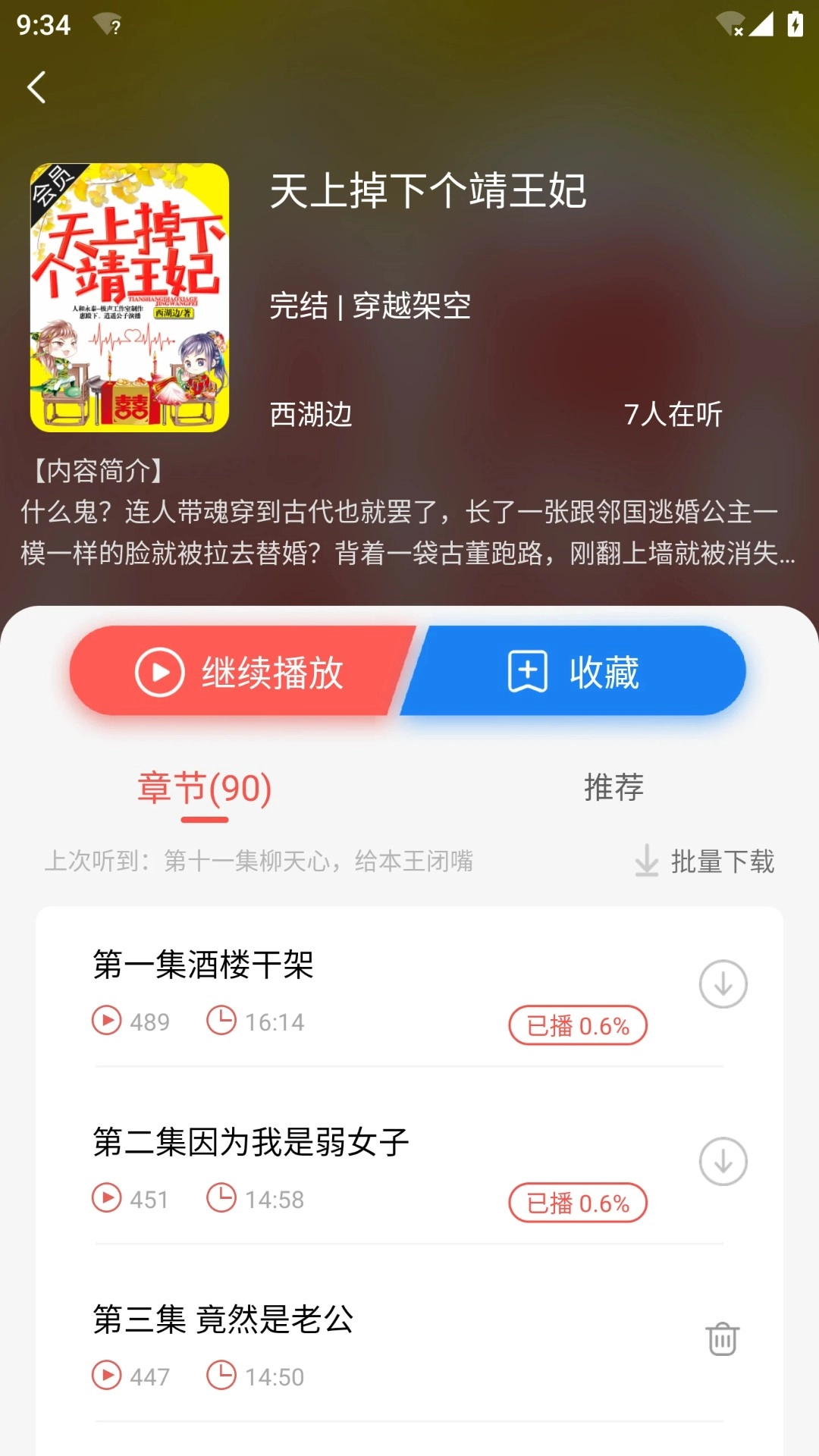 芥子听书免费版-图3