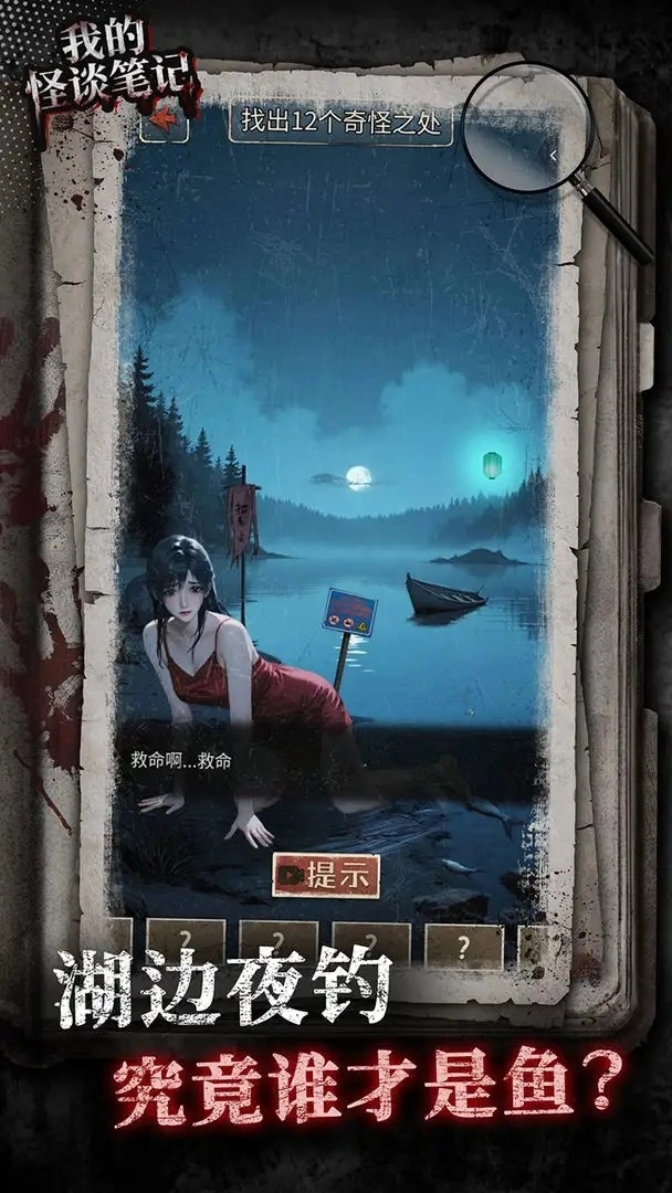 我的怪谈笔记(1)