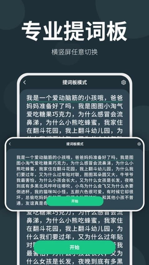 大咖提词器2025(1)