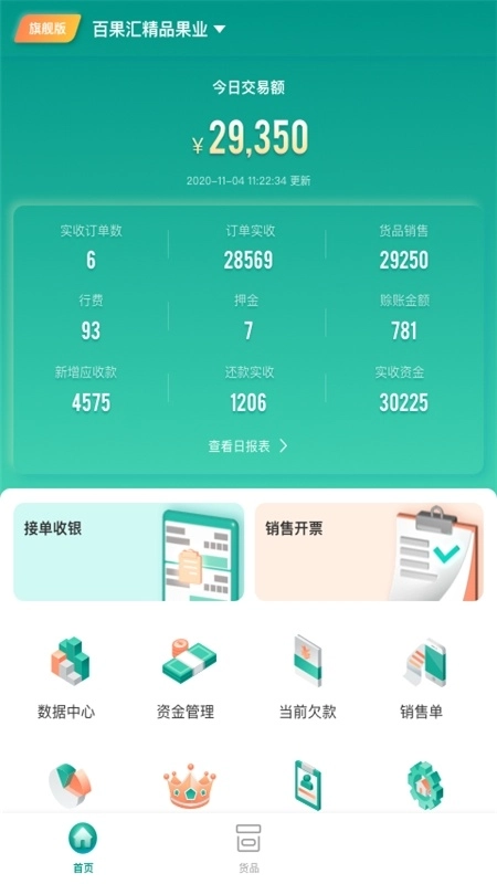 森果批发易安卓版