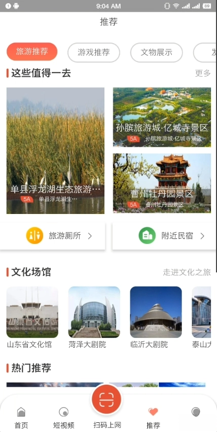 山东省文旅通身份认证软件官方最新版图2