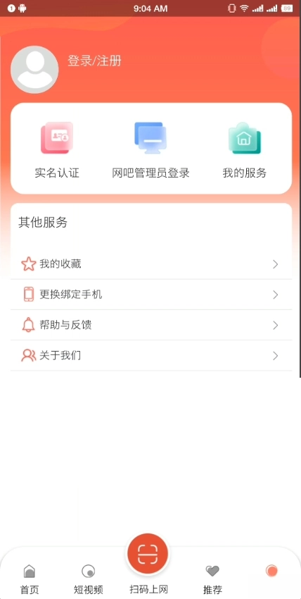 山东省文旅通身份认证软件官方最新版图1