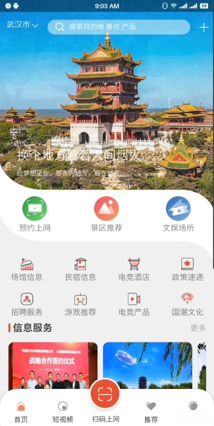 山东省文旅通身份认证软件官方最新版图3