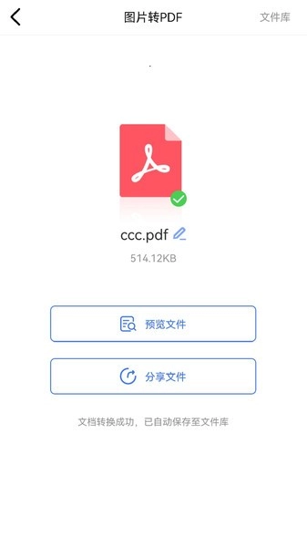 转转大师图片格式转换-图1