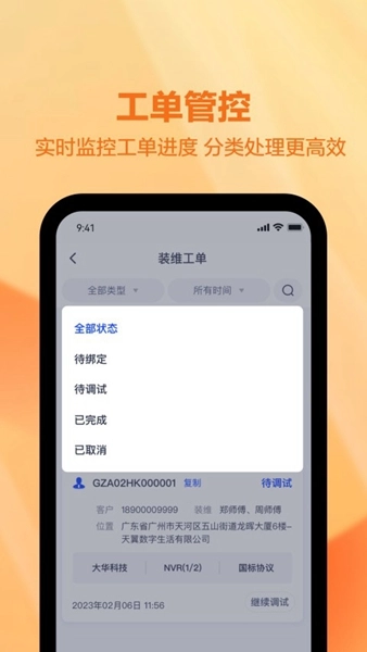 天翼视联装维端(2)