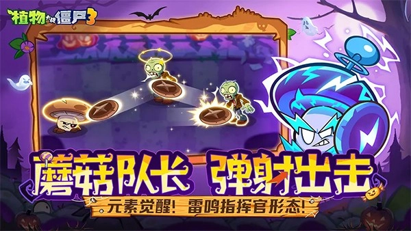 植物大战僵尸3植物无CD版图4