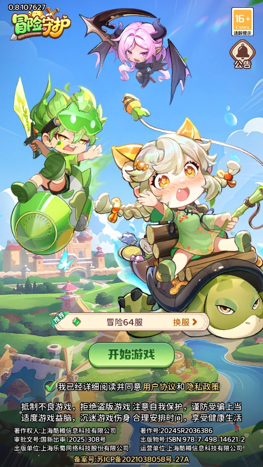 冒险守护九游版手机下载