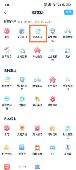 今日闵行最新版安装包下载