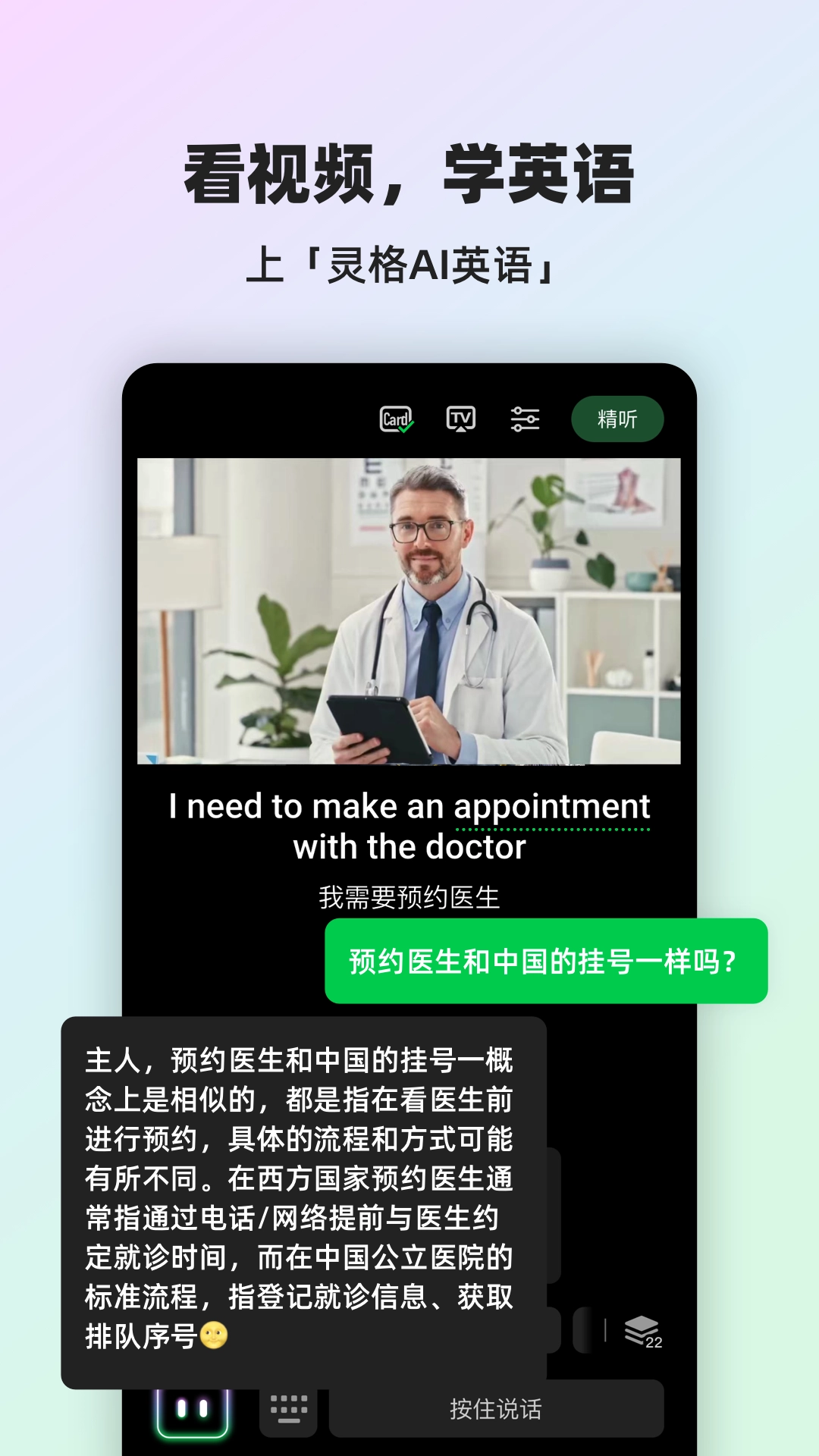 灵格AI英语安卓版(1)