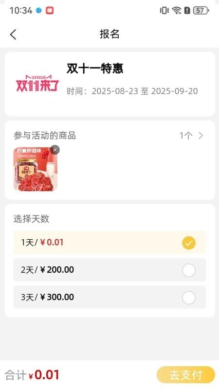 金佳立快选安卓版(2)