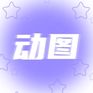 精美动图壁纸安卓版V1.1