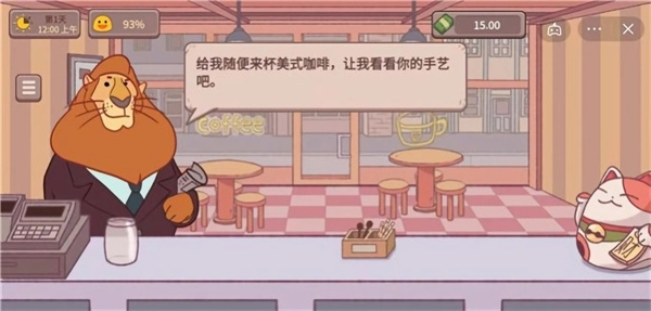 可口的咖啡汉化版图4