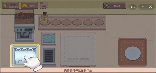 可口的咖啡汉化版图1