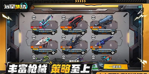 远星集结免费版图4